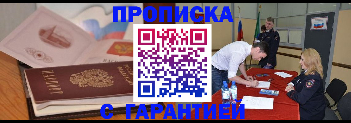 прописка штамп в Сясьстрое